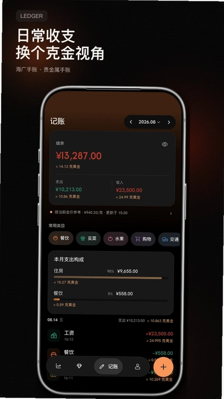 海广手账预览图