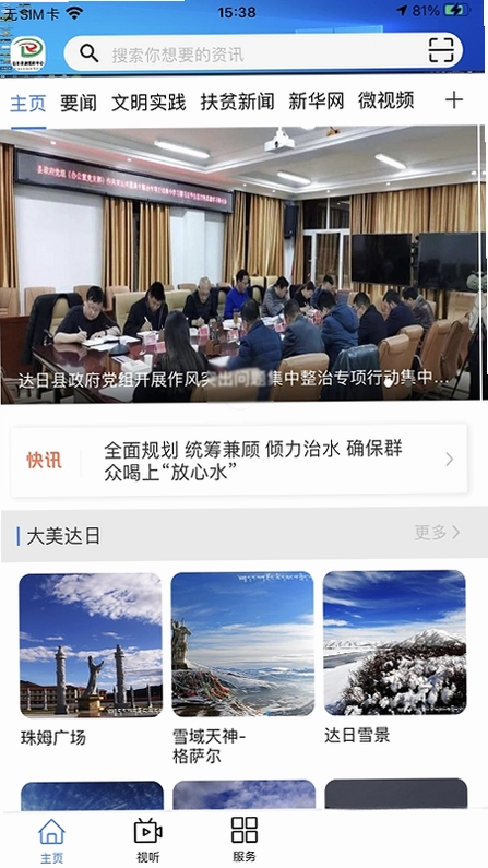大美达日预览图