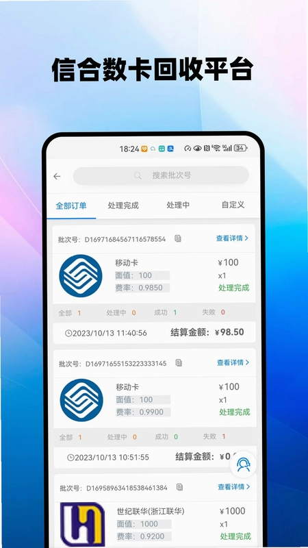 信合数卡预览图