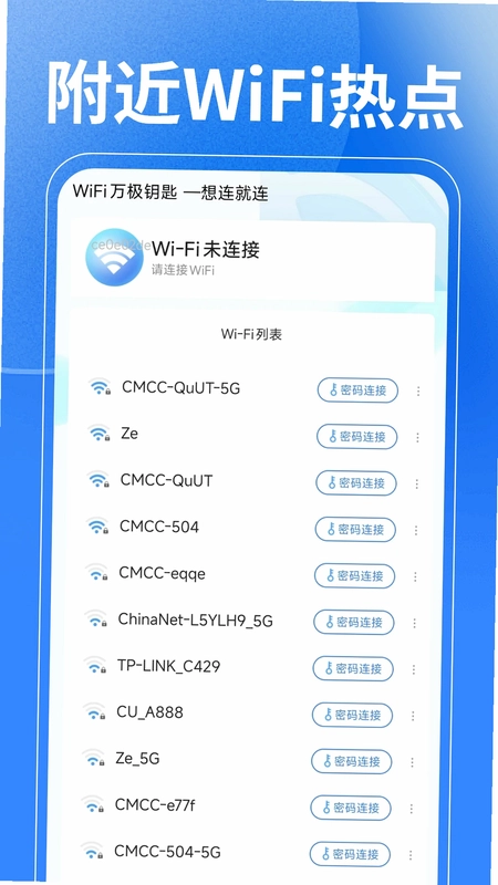 WiFi万极钥匙预览图
