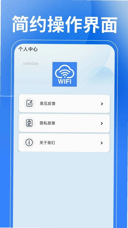 WiFi万极钥匙预览图