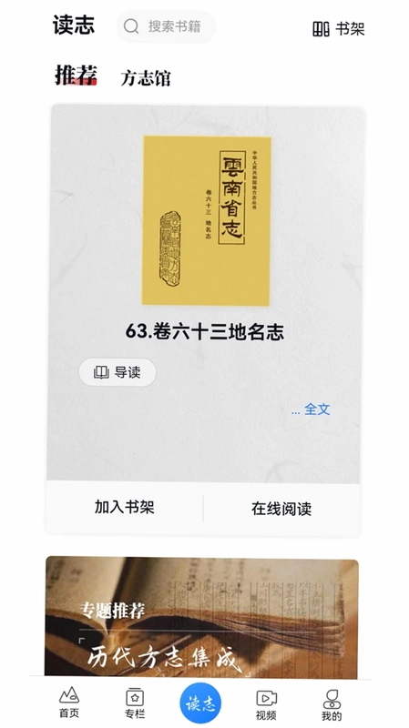 读云南预览图