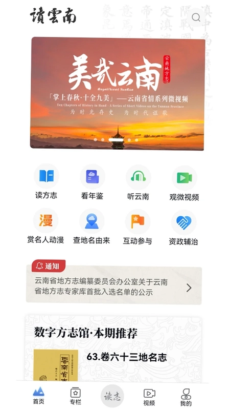 读云南预览图