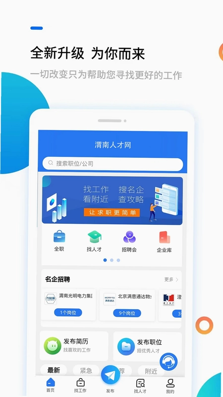 渭南人才网预览图