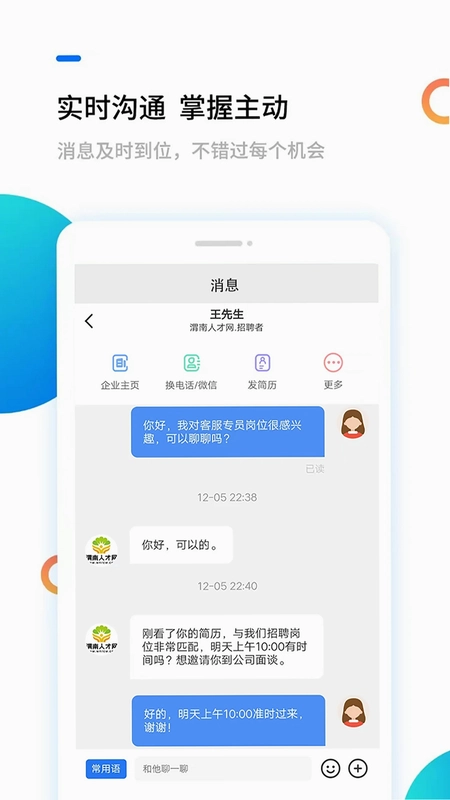 渭南人才网预览图