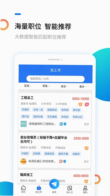 渭南人才网预览图