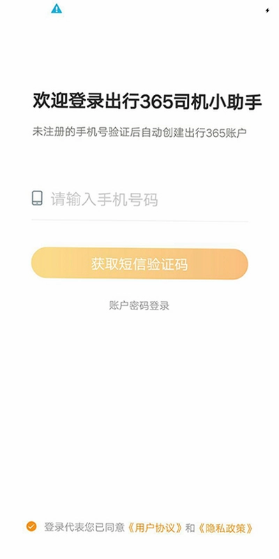 365司机助手预览图