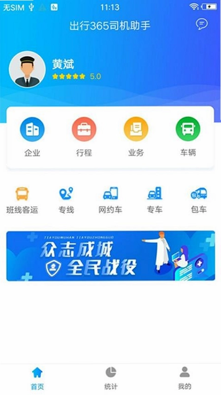 365司机助手预览图