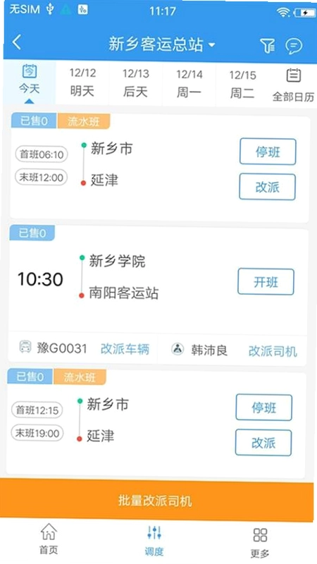 365司机助手预览图