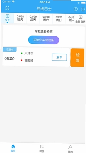 365司机助手预览图