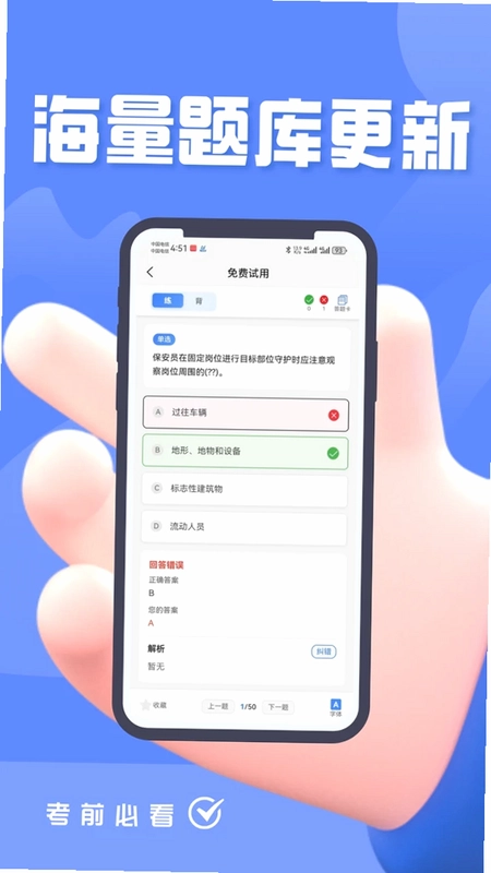施工员考证题峰预览图