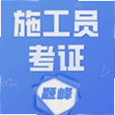 ʩ��Ա��֤���5.0.2 ��׿��