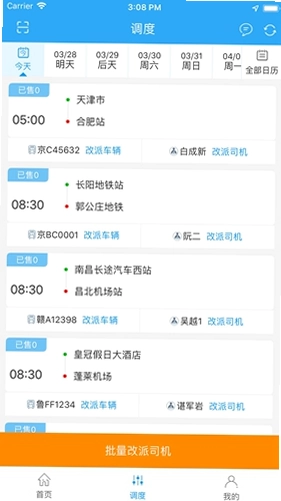365司机助手预览图