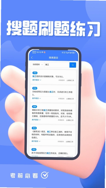 施工员考证题峰预览图