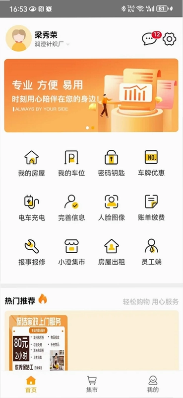 广厦智安预览图