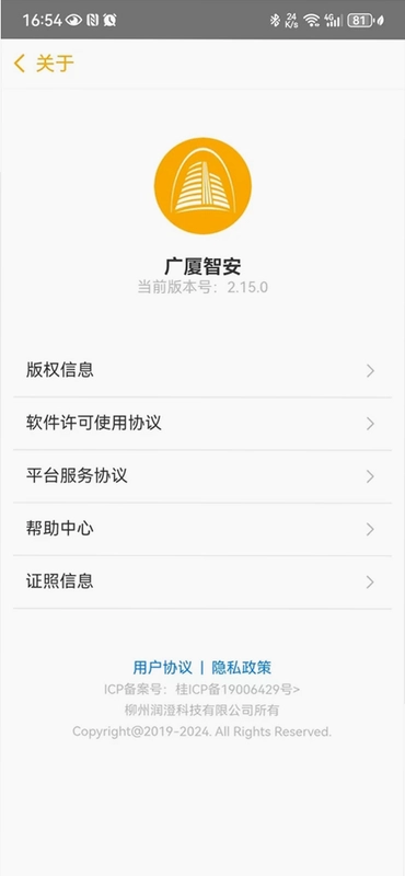 广厦智安预览图