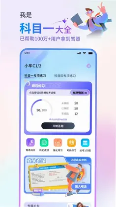 科目一大全预览图