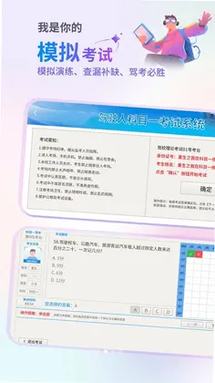 科目一大全预览图