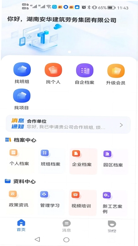 数字班组预览图