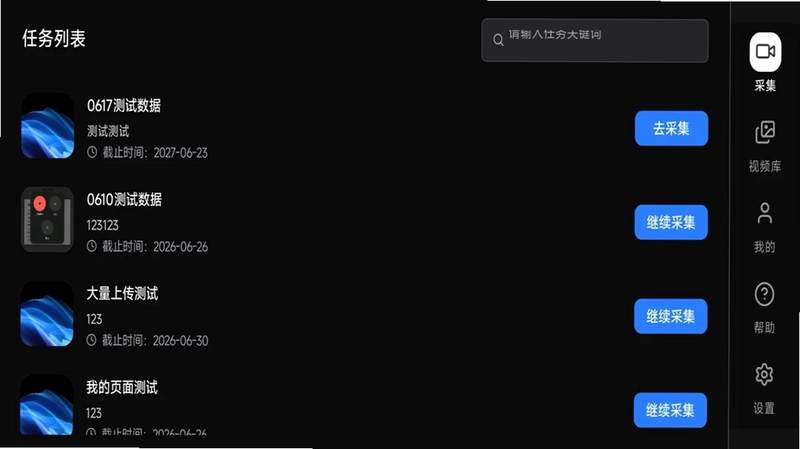 具身智能数采助手预览图