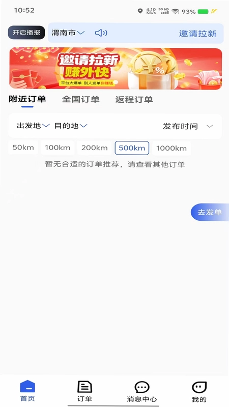 帮拖车司机预览图