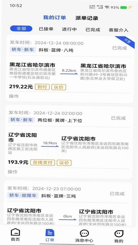 帮拖车司机预览图