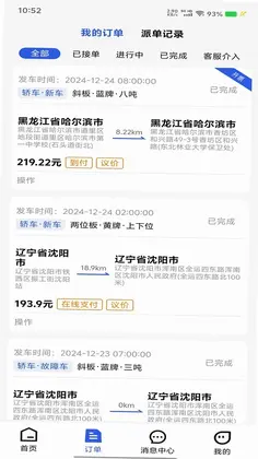 帮拖车司机预览图