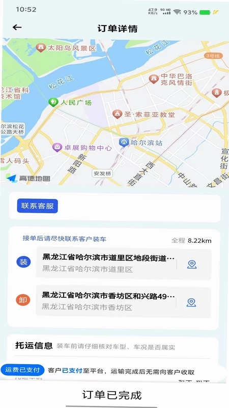 帮拖车司机预览图
