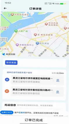 帮拖车司机预览图