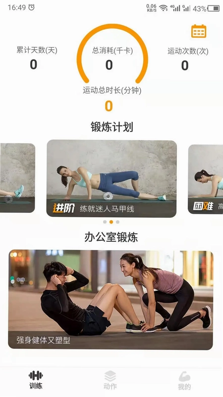 瘦肚子预览图