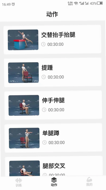 瘦肚子预览图