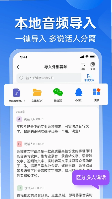 录音转文字语录预览图