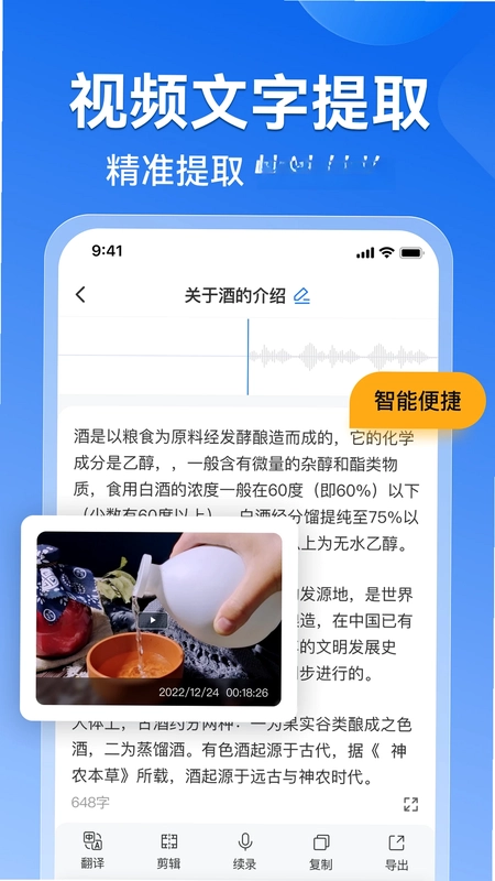录音转文字语录预览图