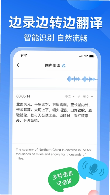 录音转文字语录预览图