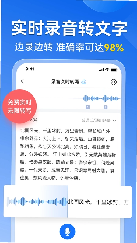 录音转文字语录预览图