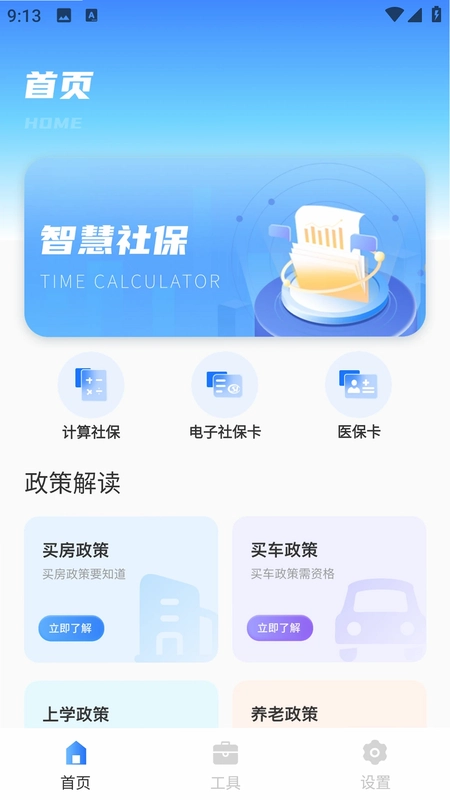 养老金社保计算器预览图