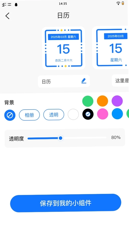 悦享桌面小组件预览图