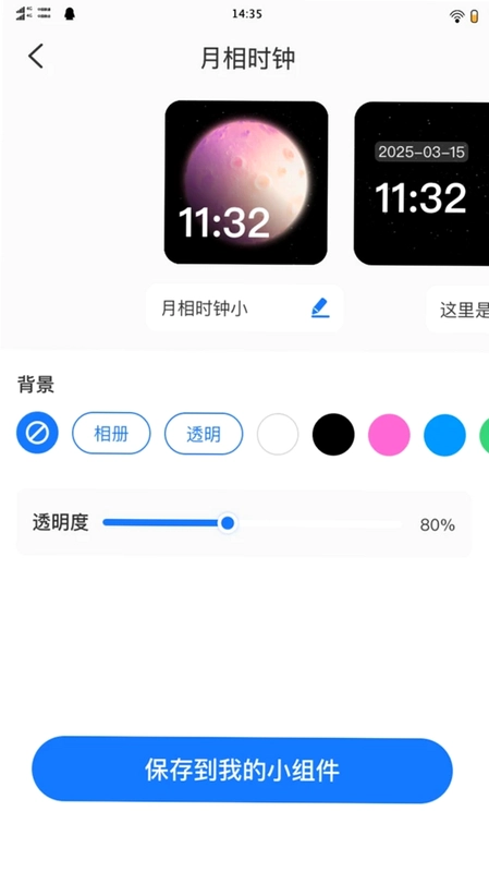 悦享桌面小组件预览图