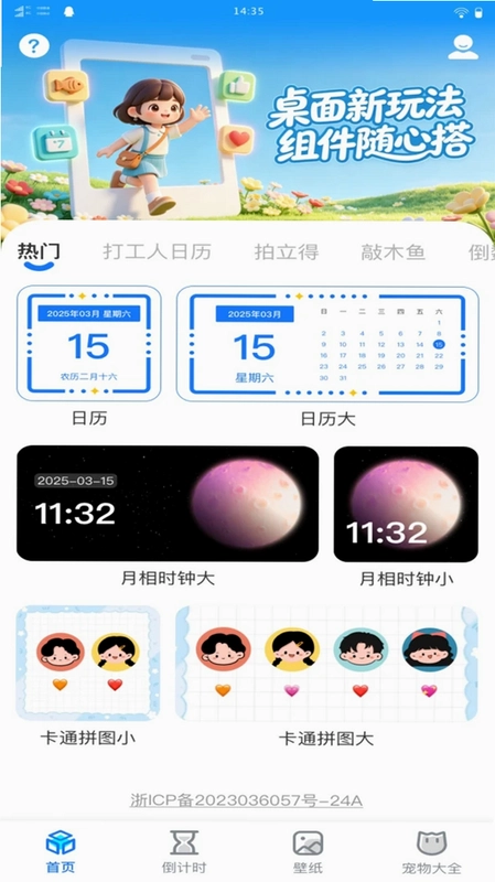 悦享桌面小组件预览图