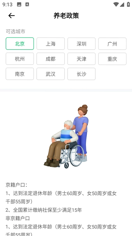 养老金社保计算器预览图