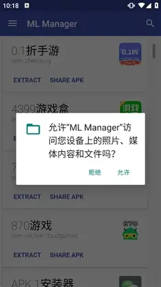 ML Manager APK提取器预览图