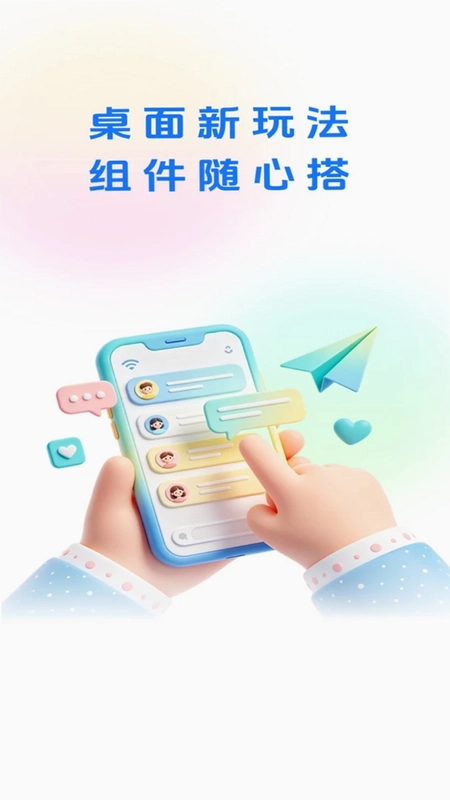 悦享桌面小组件预览图