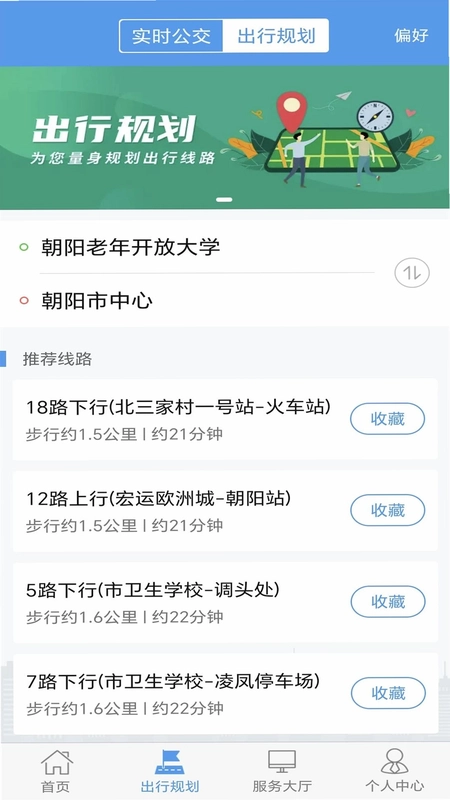朝阳公交官方版预览图