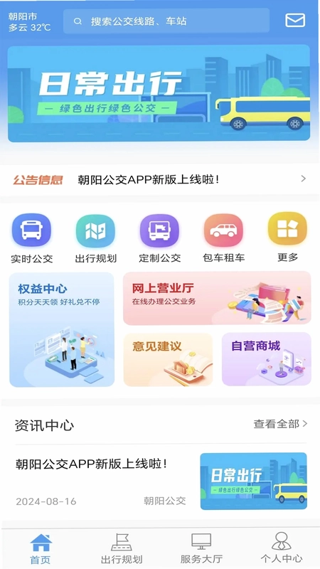 朝阳公交官方版预览图