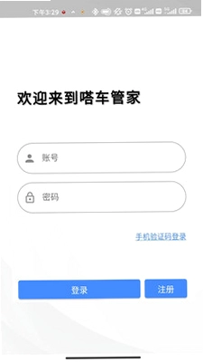 嗒车管家预览图