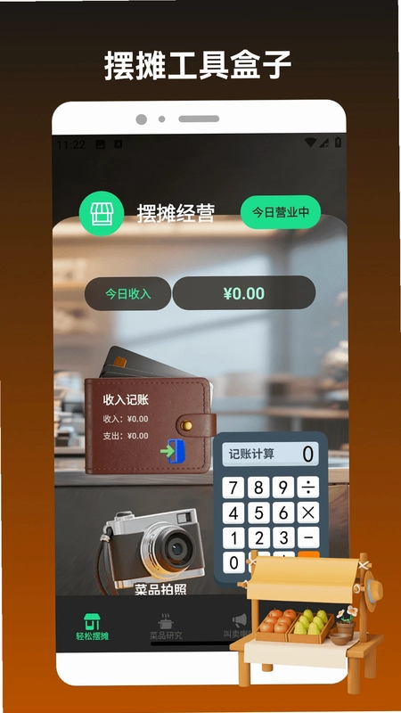 欢乐美食街预览图