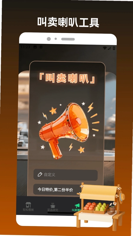 欢乐美食街预览图
