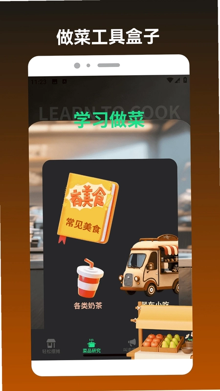 欢乐美食街预览图