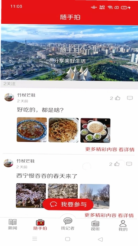 西宁晚报app最新版预览图