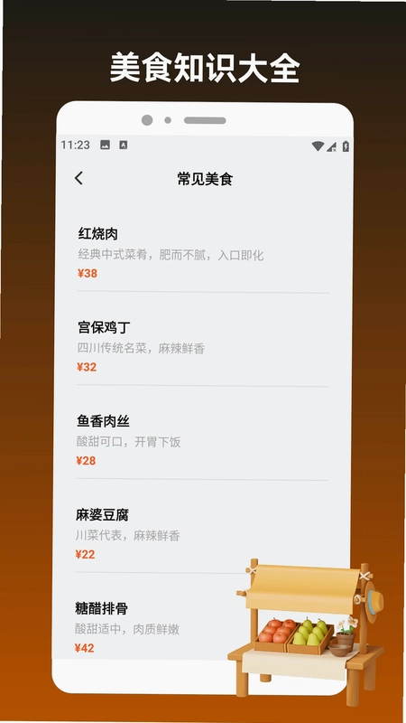欢乐美食街预览图